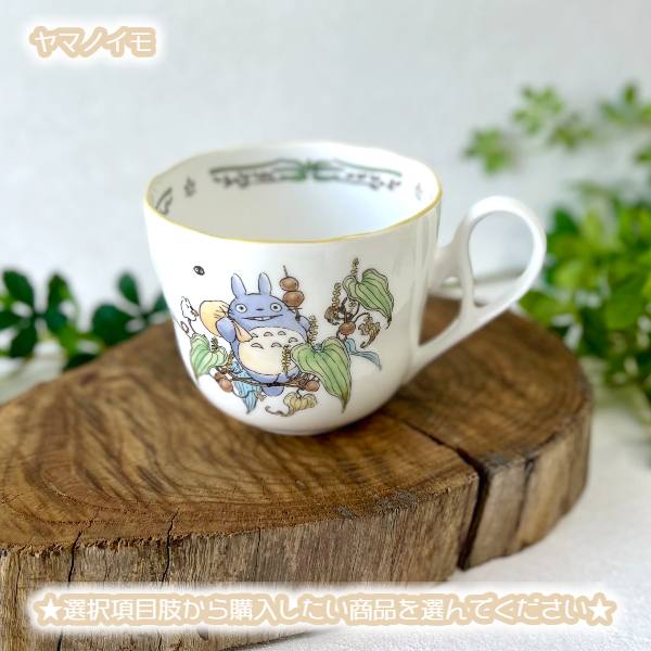 Studio Ghibli My Neighbour Totoro Noritake Yamanoimo Bone China Mug Small 275ml