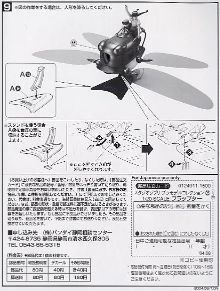 Studio Ghibli Castle in the Sky Flapter 1/20 Model Kit Bandai Japan