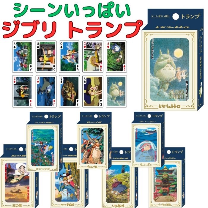 Studio Ghibli Scene Playing Cards Trump Game Totoro Kiki Howl 9 Design Japan