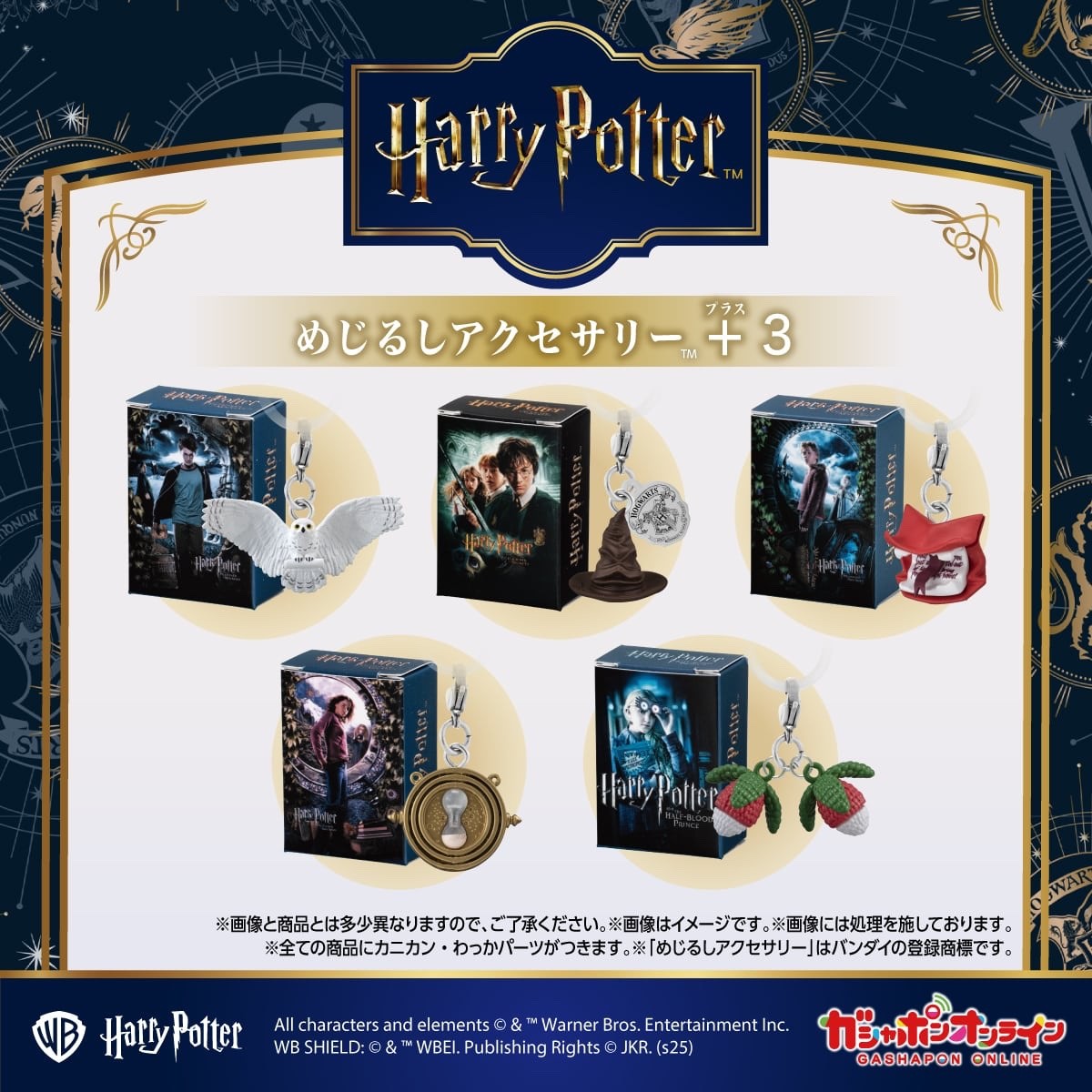 BANDAI Harry Potter Japan Gashapon Mejirushi Accessory Plus Vol.3 Charm