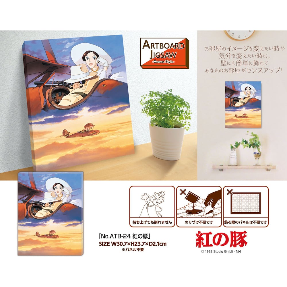 Studio Ghibli Porco Rosso Art Board Jigsaw Puzzle 366 Pieces