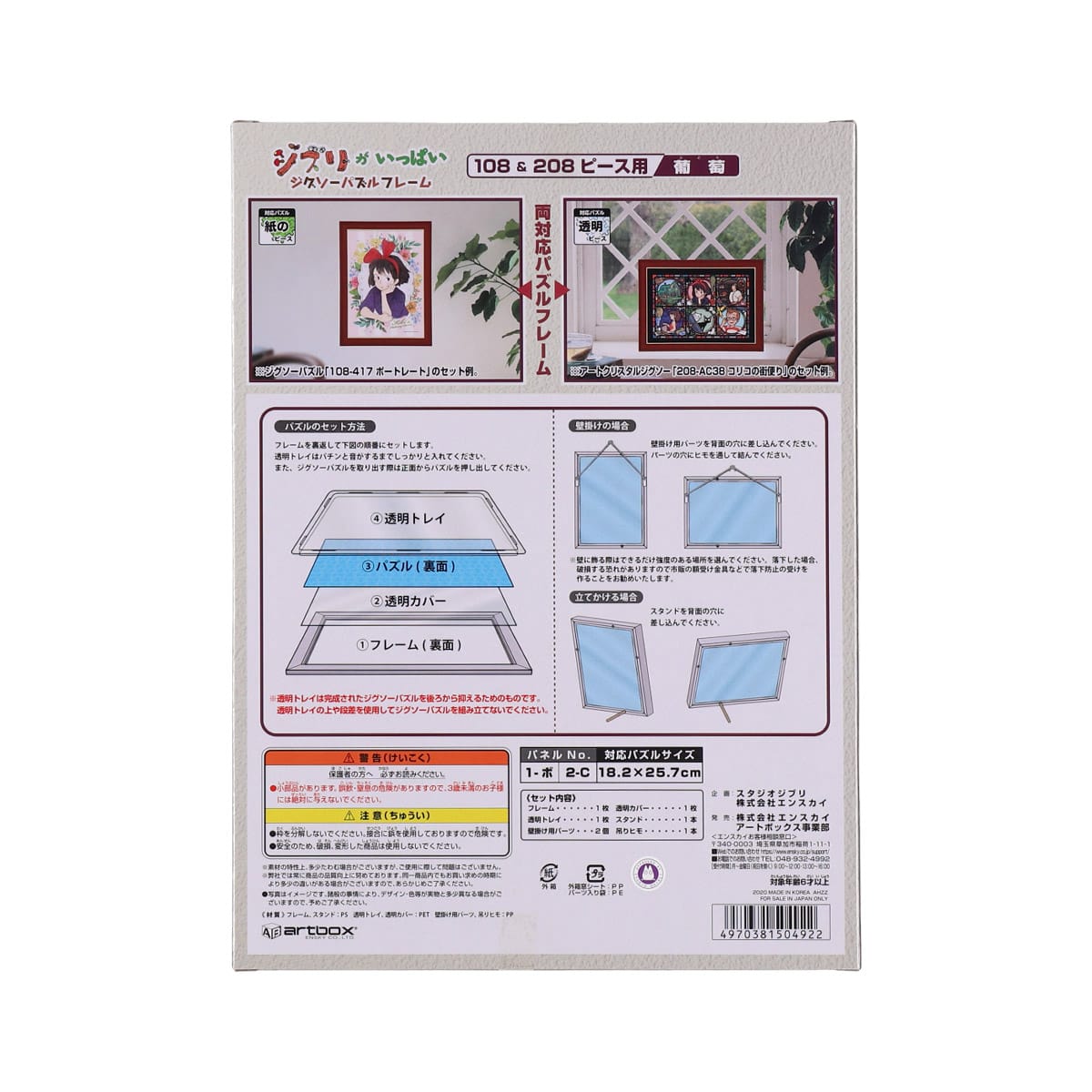 Studio Ghibli Kiki’s Delivery Service Jiji Grape Relief Puzzle Frame for 108 & 208 Pieces