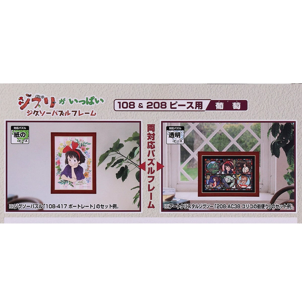 Studio Ghibli Kiki’s Delivery Service Jiji Grape Relief Puzzle Frame for 108 & 208 Pieces