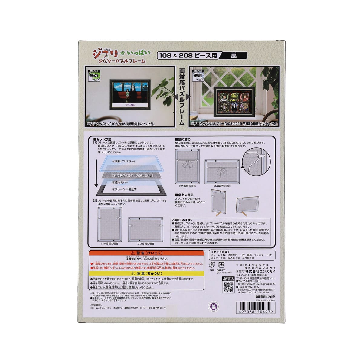 Studio Ghibli Spirited Away Haku & No-Face Black Relief Puzzle Frame for 108 & 208 Pieces