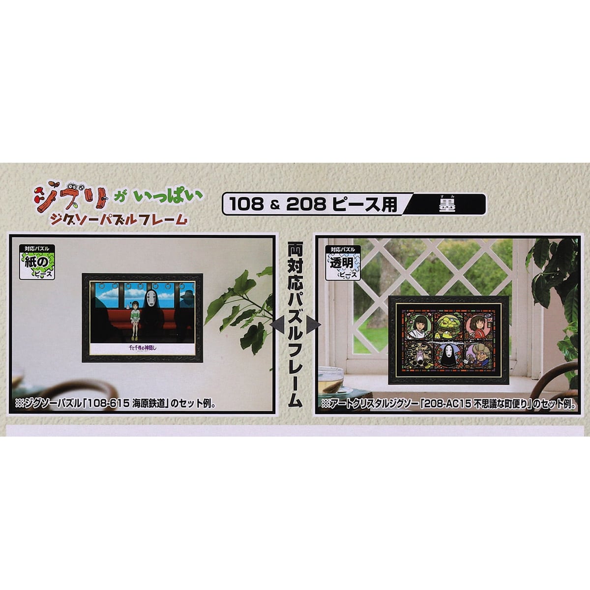 Studio Ghibli Spirited Away Haku & No-Face Black Relief Puzzle Frame for 108 & 208 Pieces