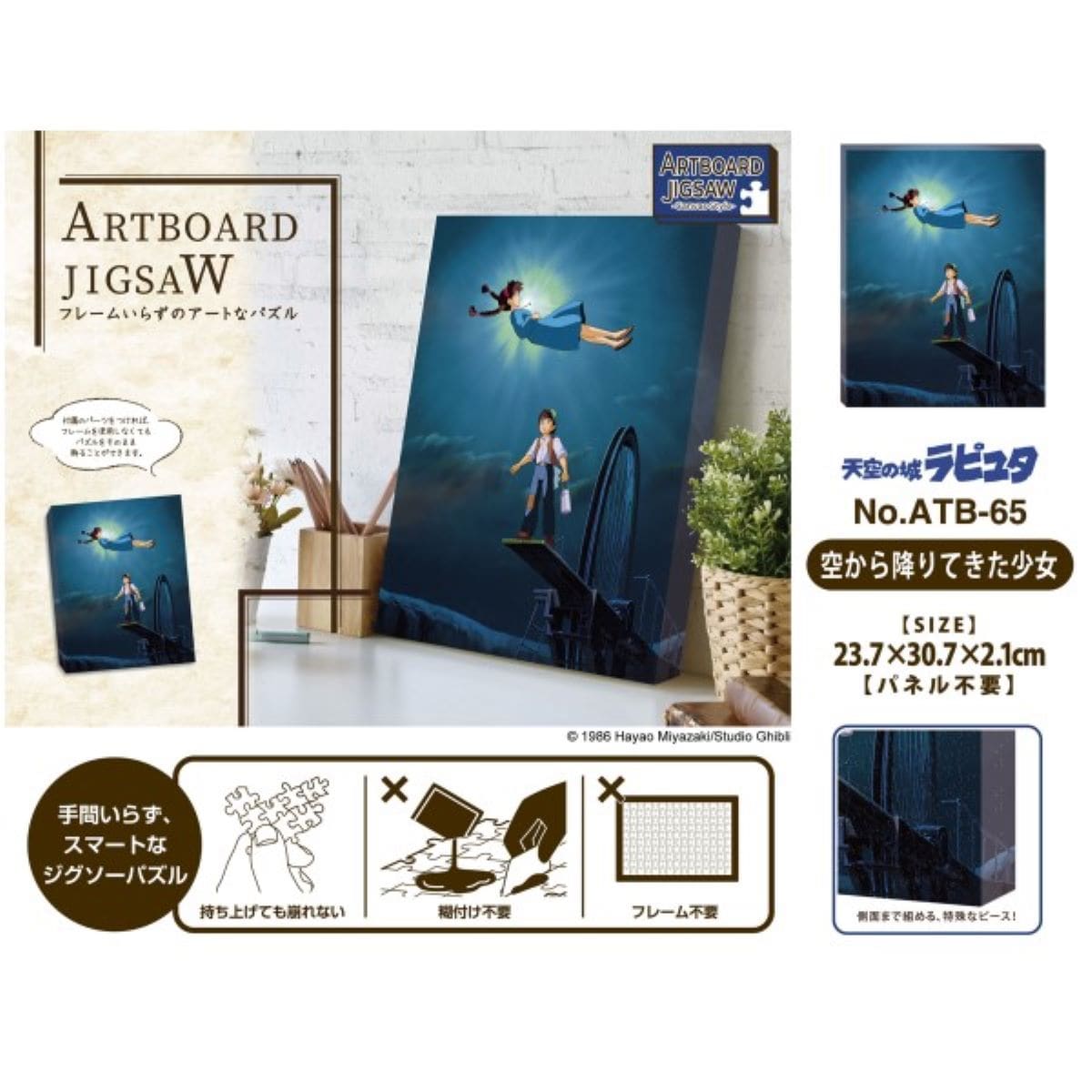 Studio Ghibli Castle in the Sky The Girl Who Fell from the Sky Art Board Jigsaw Puzzle 366 Pieces