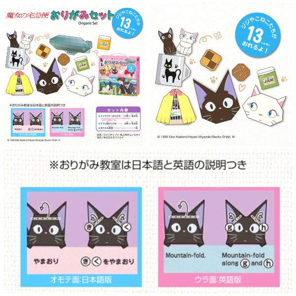 Studio Ghibli Kiki’s Delivery Service Origami Set 2024 Jiji Paper Folding Craft Kit Official Ensky