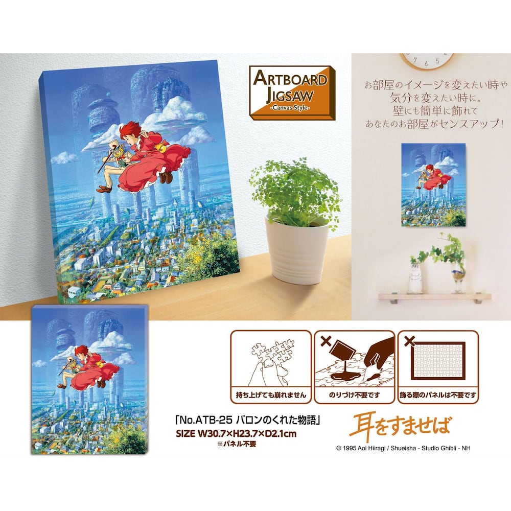 Studio Ghibli Whisper of the Heart Art Board Jigsaw Puzzle 366 Pieces