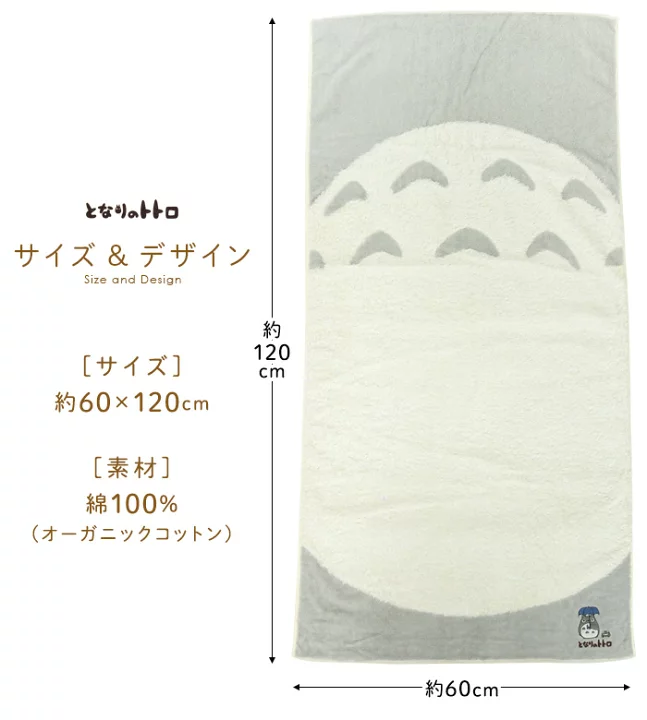 Studio Ghibli My Neighbor Totoro Totoro’s Belly Organic Cotton Towel Collection