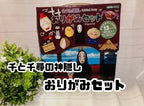 Studio Ghibli Spirited Away Origami Set No Face Craft Kit Gift Kids Japan