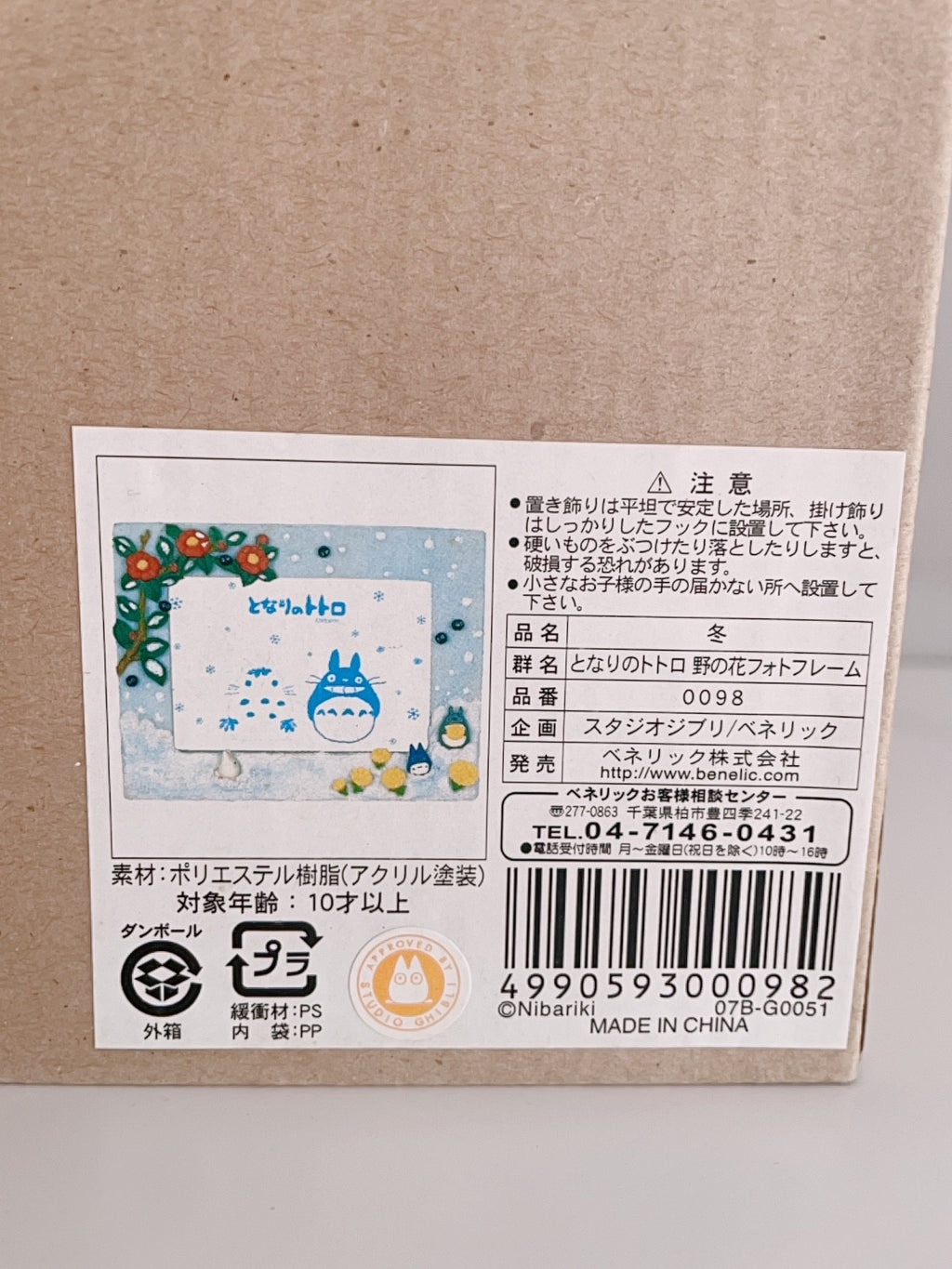 Studio Ghibli Totoro My Neighbor Winter Wildflower Photo Frame Rare Collectable
