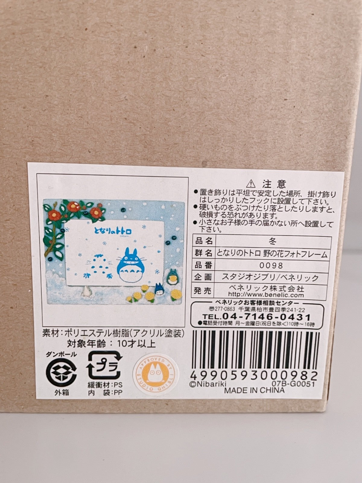 Studio Ghibli Totoro My Neighbor Winter Wildflower Photo Frame Rare Collectable