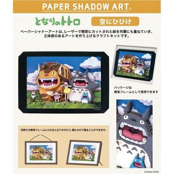 Studio Ghibli My Neighbor Totoro Paper Shadow Art SA-01 3D Craft Kit