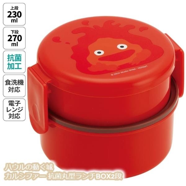Studio Ghibli Howl’s Moving Castle Calcifer Antibacterial 2-Tier Round Lunch Box