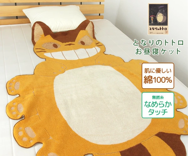 Studio Ghibli My Neighbor Totoro Nap Blanket Catbus Design 100% Cotton 87×120cm