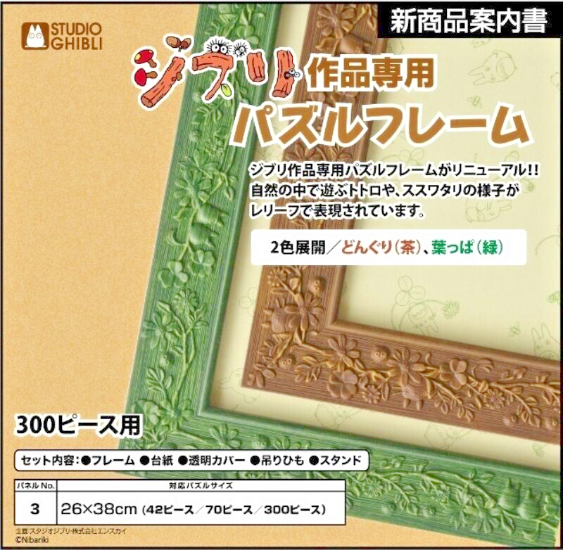 Studio Ghibli My Neighbor Totoro Wood Jigsaw Puzzle Frame 26×38cm 300 piece