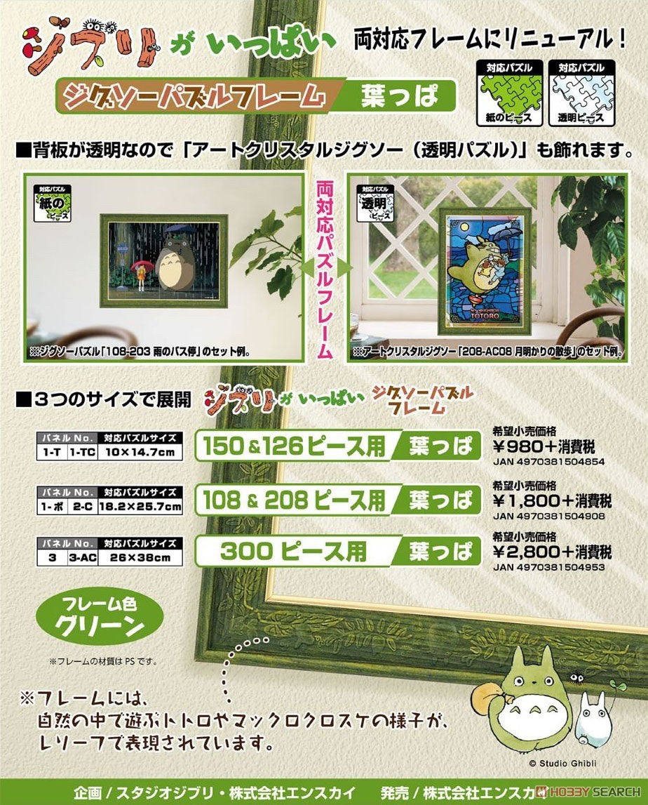 Studio Ghibli Totoro Relief Wood Puzzle Frame for 108/208 & Art Crystal by Ensky