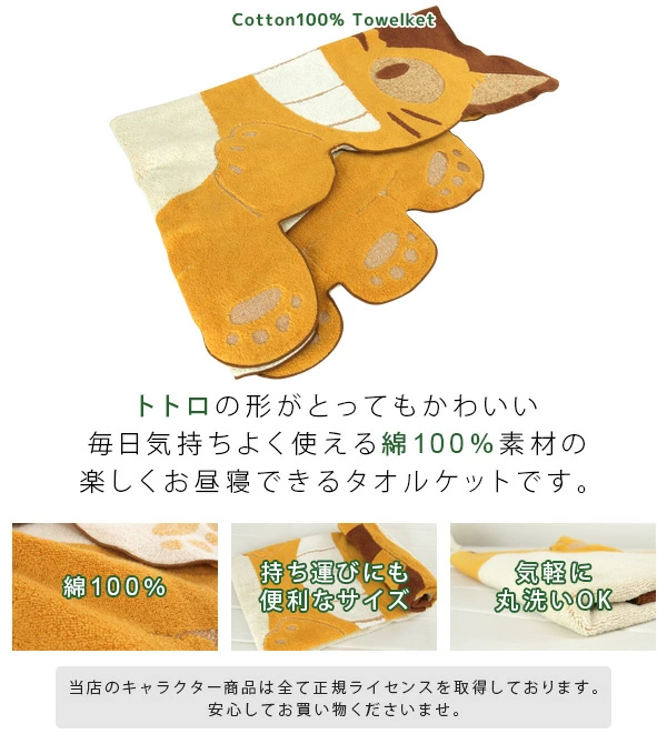 Studio Ghibli My Neighbor Totoro Nap Blanket Catbus Design 100% Cotton 87×120cm