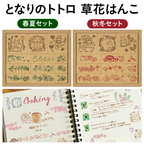 Studio Ghibli My Neighbour Totoro Autumn & Winter Wooden Rubber Stamp Set 12pc