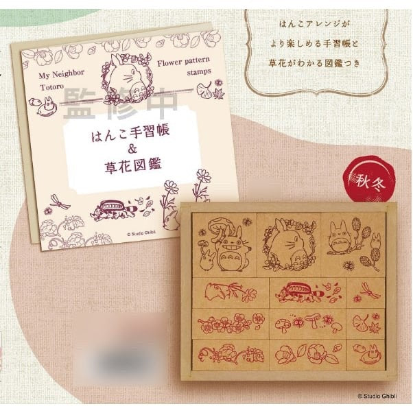 Studio Ghibli My Neighbor Totoro Seasonal Flower 12  Rubber  Stamp Wooden Set
