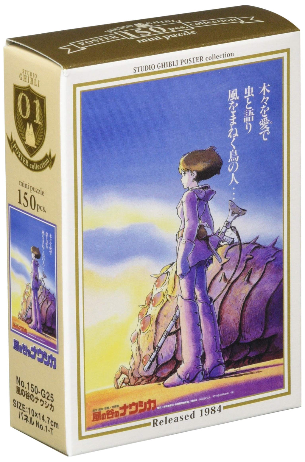 Studio Ghibli Nausicaä of the Valley of the Wind 150 Piece Mini Jigsaw Puzzle