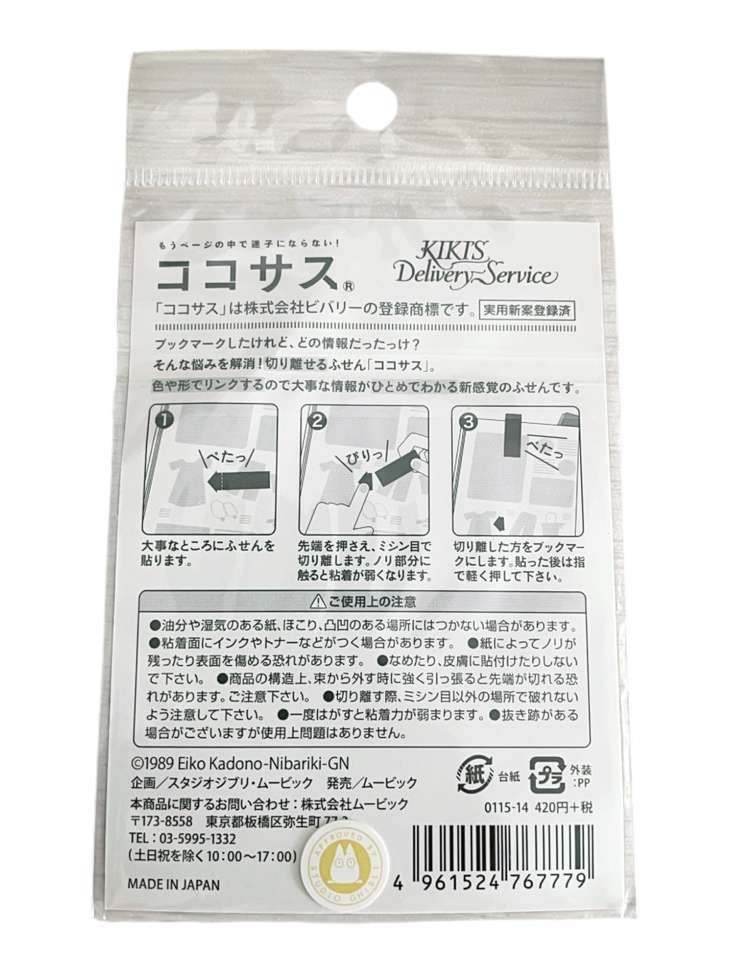 Studio Ghibli Kiki’s Delivery Service Jiji Kokonasu Tear-Off Sticky Bookmark Tabs