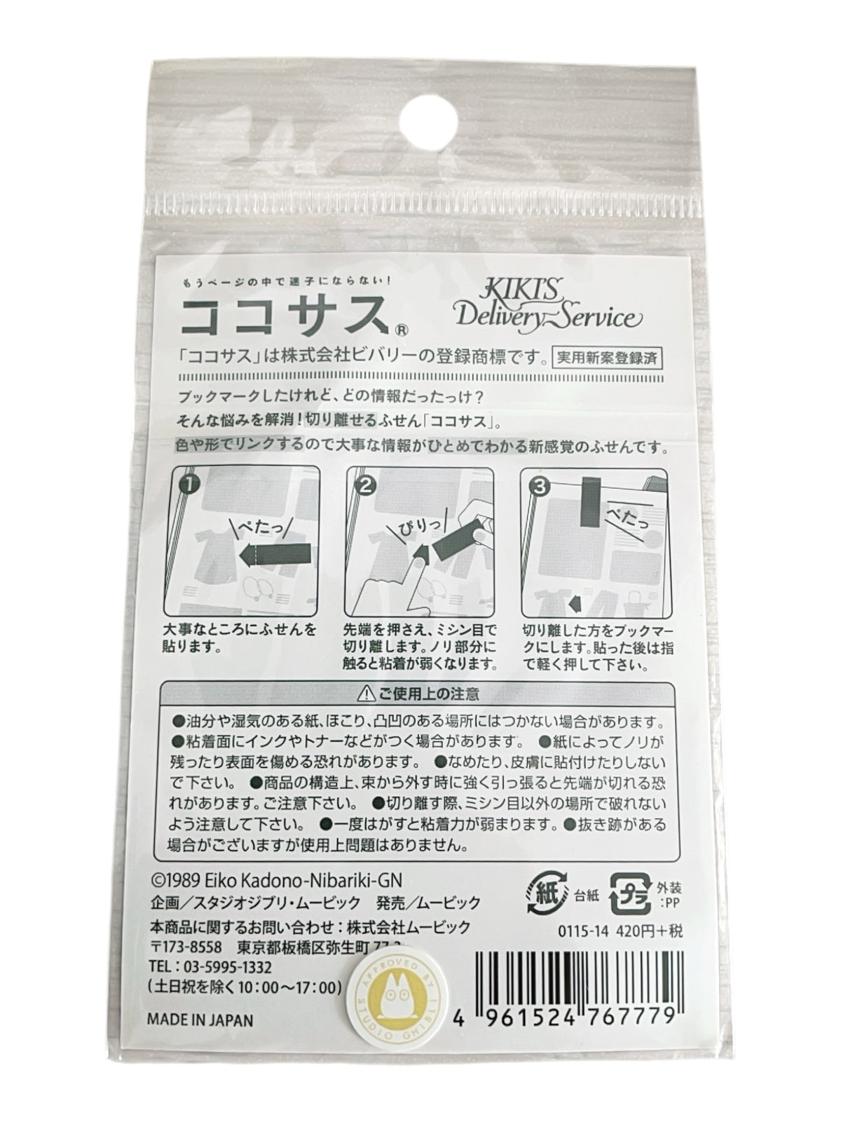Studio Ghibli Kiki’s Delivery Service Jiji Kokonasu Tear-Off Sticky Bookmark Tabs