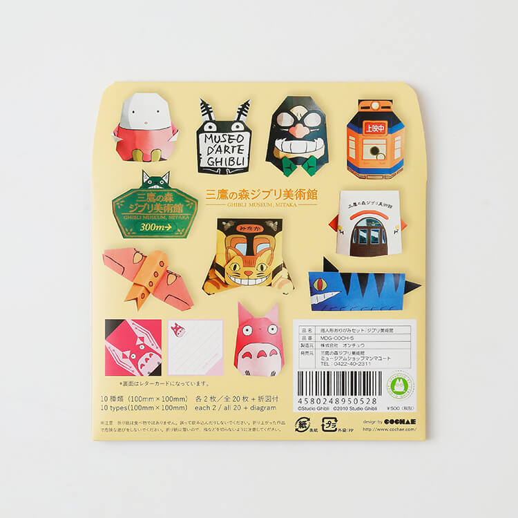 Studio Ghibli Museum Mitaka Finger Puppet Origami Set – Made in Japan