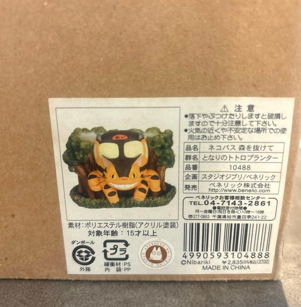 Studio Ghibli My Neighbor Totoro Catbus Planter – Through the Forest