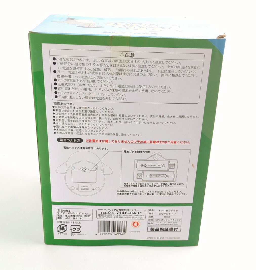 Studio Ghibli My Neighbour Totoro Roaring Totoro Mini Desk Fan – Retired 2012 Collectible