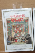 Studio Ghibli Pom Poko 150 Piece Mini Jigsaw Puzzle