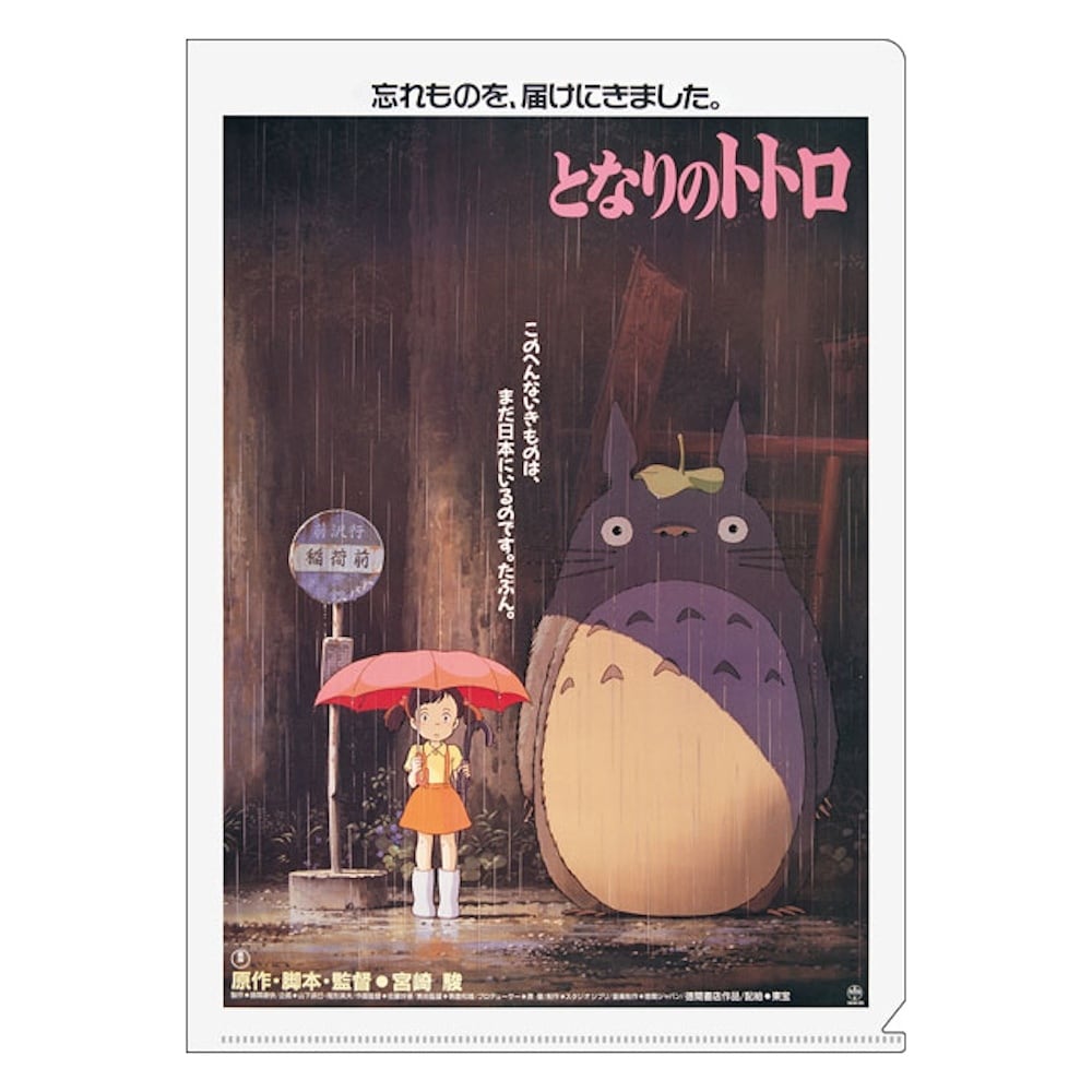Studio Ghibli My Neighbour Totoro Theatrical Poster A4 Clear File