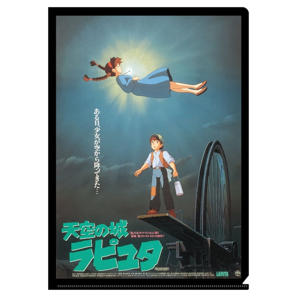 Studio Ghibli Castle in the Sky Theatrical Poster A4 Clear File