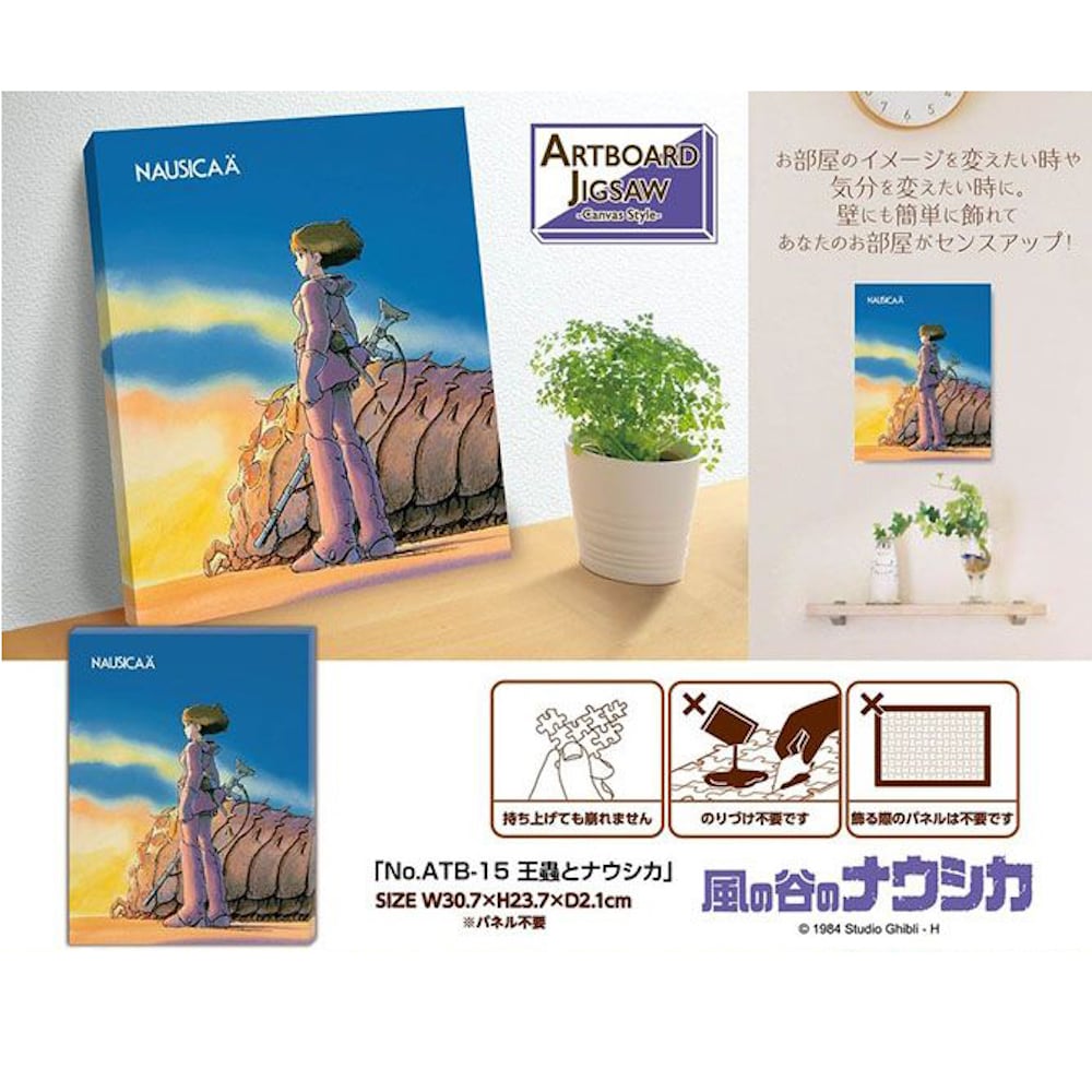 Studio Ghibli Nausicaä of the Valley of the Wind Ohmu & Nausicaä Art Board Jigsaw Puzzle 366 Pieces