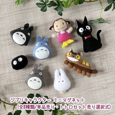 Studio Ghibli Kiki’s Delivery Service Jiji Mini Plush Magnet K-9870 – Sun Arrow