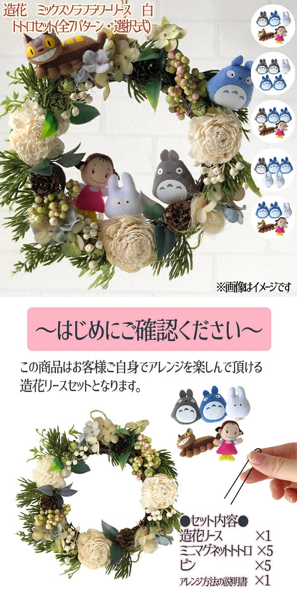Studio Ghibli My Neighbour Totoro DIY White Sola Flower Wreath Decoration Kit