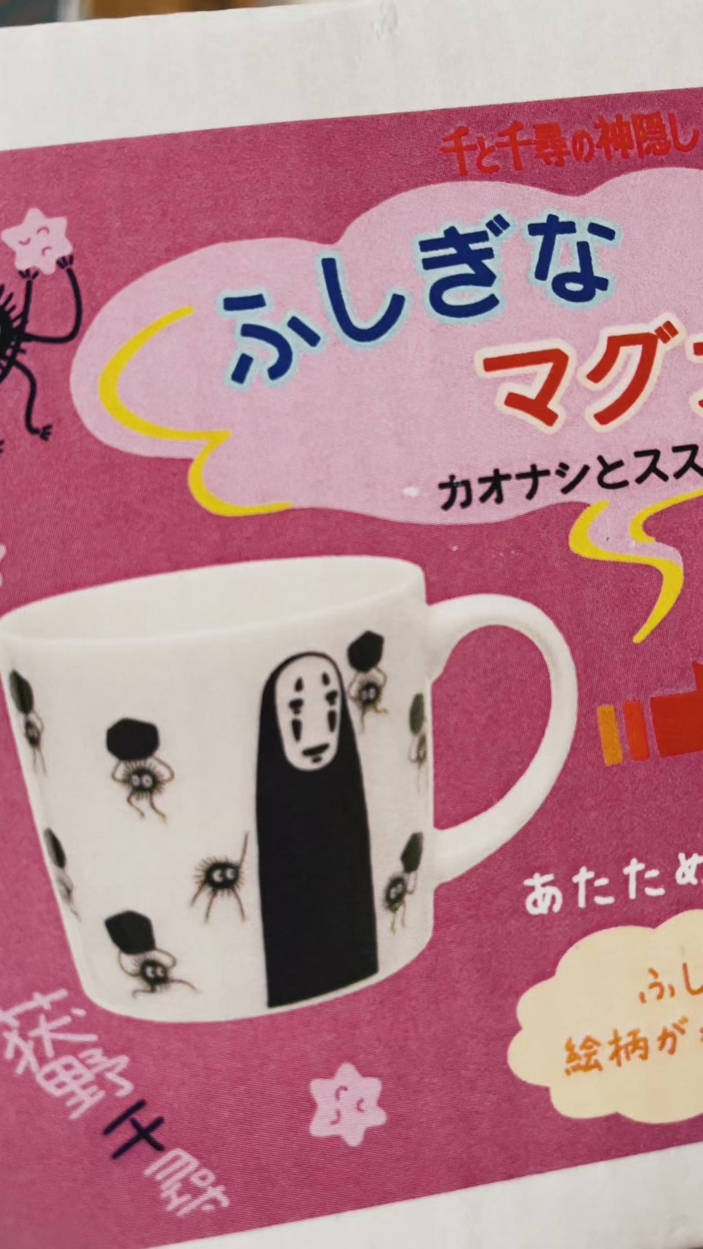 Studio Ghibli Spirited Away Heat Changing Mug No-Face & Susuwatari